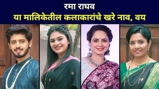 All Actor & Actress of Rama Raghav New Serial Cast on Colors Marathi