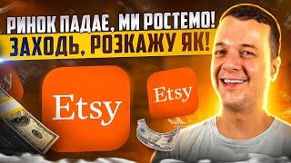 Літо на Etsy, Поради як Рости Бізнесу Коли Ринок Падає 2023