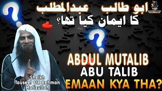 Abu Talib Aur Abdul Mutalib Ka EMaan Kya THa ? ¦ Sheikh Tauseef Ur Rehman Rashdi