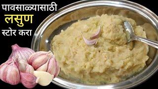 3/4 महिने टिकणारी आल-लसूण पेस्ट | how to make ginger garlic paste | homemade ginger garlic paste.