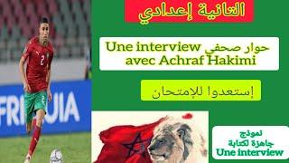 2ème année collège rédiger une interview avec un footballeur لقاء صحفي Achraf Hakimi