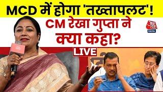 CM Rekha Gupta Big Statement On AAP: Aam Aadmi Party पर CM Rekha Gupta का बड़ा बयान | BJP Vs AAP