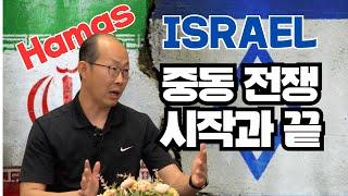 [풀영상] 제5차중동전쟁이 왜 일어났으며 앞으로 어떻게 될 것인가?