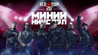 ICE TOP - Чамруу 2022.06.18 (NEWHIT)