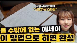 해외입시 에세이 작성 필수 꿀팁5가지  #미국대학에세이 #미국대학컨설팅 #해외입시맘 #미국대학원서 #ecf에듀케이션 에듀케이션 #에세이