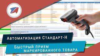 Автоматизация аптеки. Быстрый прием маркированного товара