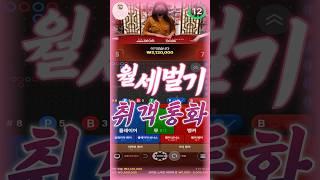 생활바카라 월세벌기 익스트림 라이트닝 바카라 취객과 통화