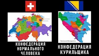 Проблема Боснийской государственности