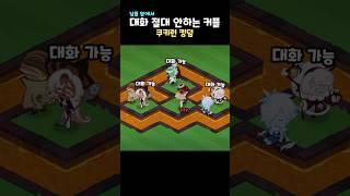 커플 아닌 척하는 쿠키