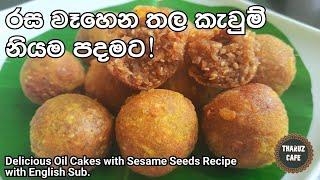 පාන්පිටි,හාල්පිටි නැති රස වෑහෙන තල කැවුම්|Delicious Oil Cakes with Sesame Seeds(Eng sub)|Traditional