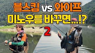 [20230902] 블스킴 vs 와이프 쏘가리낚시 2번째 이야기