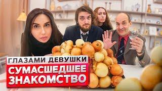 От первого лица: ЗНАКОМСТВО с РОДИТЕЛЯМИ ПАРНЯ  | ГЛАЗАМИ ДЕВУШКИ