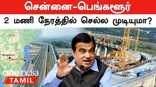 Chennai Bengaluru Expressway 2 Hours Ride Is Possible? | Oneindia Tamil