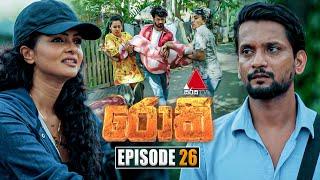 Rocky (රොකී) | Episode 26 | 16th September 2024 | Sirasa TV