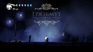 Hollow Knight (1) Только начал, а уже перспективы на гринд