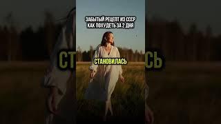 Так быстро худели в СССР