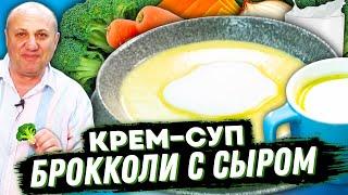 Американский СУП ПЮРЕ с СЫРОМ! Любимый суп моей дочери! Быстрый РЕЦЕПТ от Ильи Лазерсона