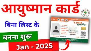 Ayushman card kaise banaye 2025 | Ayushman Card for 70 years old | ayushman card apply