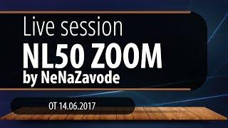 Живая игра nl50 zoom by NeNaZavode live session nl 50 zoom