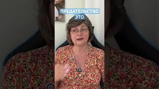 Предательство это когда ты сам себя не можешь защитить. #Семья #Измена #Развод #Мужчинаженщина