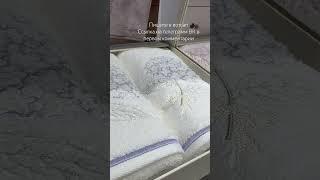 Шикарный комплект полотенец с вышивкой баня + лицо ️+79154027702 #магазин #купить #полотенце