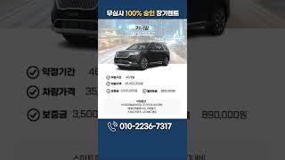 카니발 무심사 즉시출고 장기렌트 #Shots
