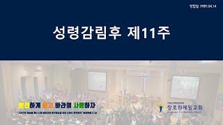 장호원제일감리교회 8월 04일 주일예배