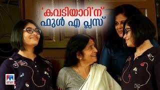 എപ്ലസ് നേട്ടത്തിലും ഒന്നിച്ച് ഗൗരിയും പ്രഭയും; ഇരട്ടി സന്തോഷത്തിൽ കവടിയാർ കൊട്ടാരം