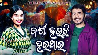 Barsha Hauchi Hauthau | New Romantic Song | Kumar Bapi | Pragyan | Srikant Gautam | Suresh Panda