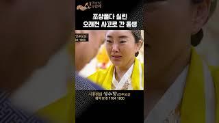 [ 성수당 선주보살] 재수굿 중에 갑자기 실린 죽은 동생 온 굿판이 울음바다 [상담 010 -7164-1800]