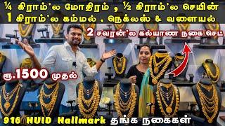 1 Gram Gold Jewellery | Light Weight Gold Jewellery | Navaratna Jewellery Mettupalayam | ab vlogger