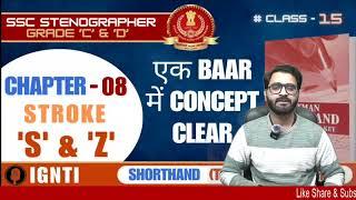 Shorthand |Class- 15 | Stroke 'S' & 'Z' | Shorthand THE COMPLETE SERIES #shorthandcourse #viralvideo