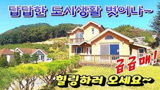 급급매~~4천 인하~~매매가 2억5천만원 / 자연경관 수려한 곳으로 힐링하러 오세요~매물문의: 031-524-9736