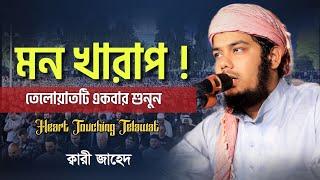 Best Tilawat e Quran । Bangdeshi Qari Beautiful Quran Telawat 2024। Reciting Quran ।