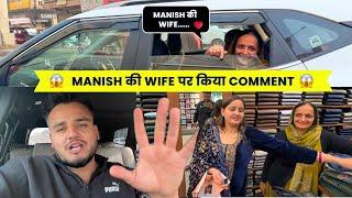 Manish की Wife पर किया Comment 