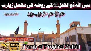  Live Zulkifil City I Roza Mubarik Hazrat Zil Kifal I Zulkifil Nabi I Tomb of Prophet Zulkifl