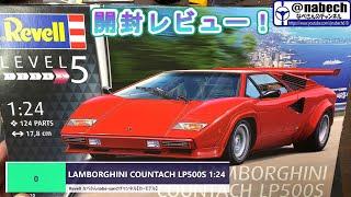 #0 LAMBORGHINI COUNTACH LP500S 1:24 Revell なべさんnabe-sanのチャンネル【カーモデル】