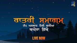 Live Now || Ratri Samagam || Tap Asthan Naiki Kutiya Baghoura || Gur tv