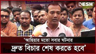 নারীর প্রতি স-হিং-স-তার কবর রচনা করতে চাই: ছাত্রদল সভাপতি | Rakibul Islam | Chatradal | Desh TV