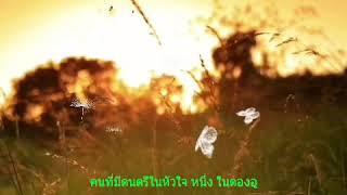  บ้านนอกแล้วไง - เมญ่า นนธวรรณ