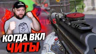 КОГДА БОРОДА ПОДРУБИЛ ЧИТЫ ! Варфейс