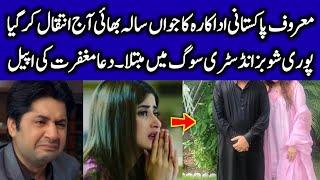 Famous Pakistani Actress Shares a Sad News about Her Brother | CT1