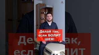 Нейромобилизация (Лучшее упражнение* ) при боли в шее | Доктор Финагин