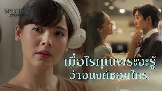 FIN | จีบอยู่ไม่รู้หรือไง | หนึ่งในร้อย EP.5 | 3Plus