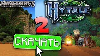  Как СКАЧАТЬ И ИГРАТЬ в игру HYTALE / ХАЙТЕЙЛ в МАЙНКРАФТ?! HYTALE МОДЫ В МАЙНКРАФТЕ | 2 ЧАСТЬ