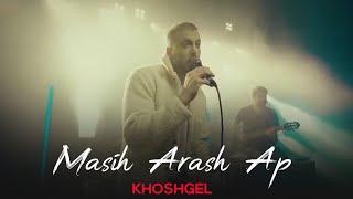 Masih & Arash Ap - Khoshgel I Teaser (  مسیح و آرش ای پی - خوشگل )