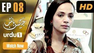 Jackson Heights - Episode 8 | Urdu 1 Dramas | Aamina Sheikh, Adeel Hussain