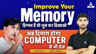 अब दिमाग होगा Computer से भी तेज | Memory Booster by Ajit Bharti Sir