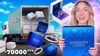 Потратила 70000 руб на СЮРПРИЗ БОКСЫ SOKOLOV с ЮВЕЛИРНЫМИ УКРАШЕНИЯМИ! MYSTERY BOX JEWELARY