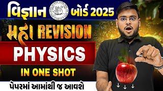 Std 10 Science Physics Maha Revision For Board Exam 2025 | Board Exam IMP 2025 | Hiren Sir